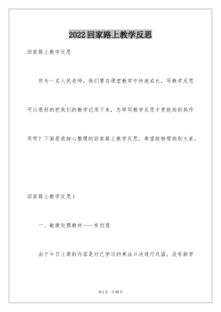 2024回家路上教学反思
