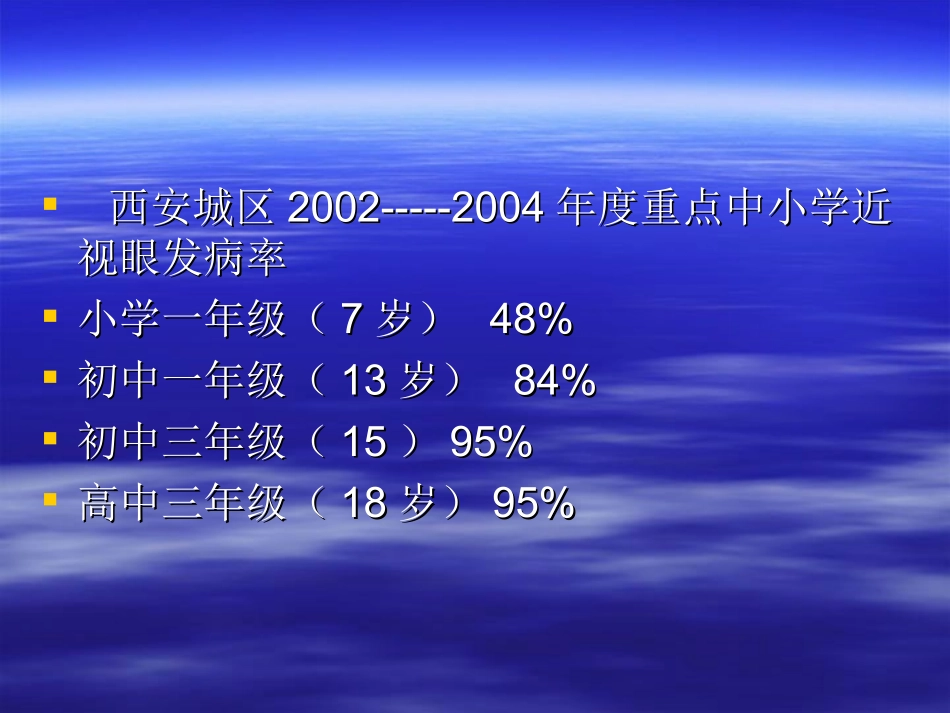 视力保护知识讲座_第3页