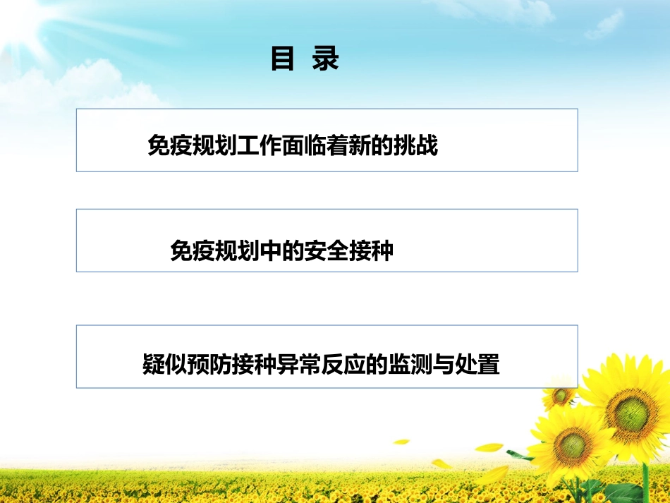 规范管理 安全接种_第2页