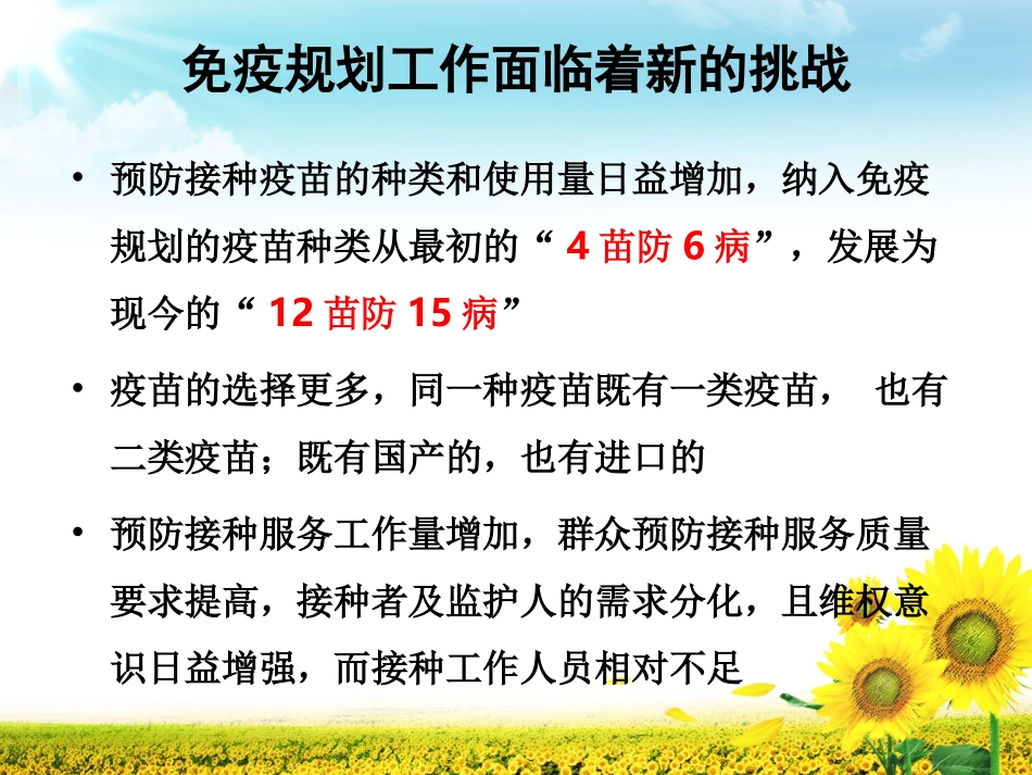 规范管理 安全接种_第3页