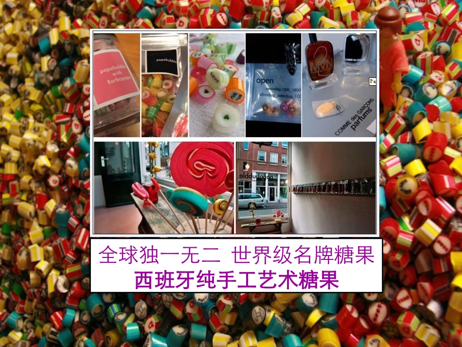西班牙艺术糖果PAPABUBBLE介绍_第1页