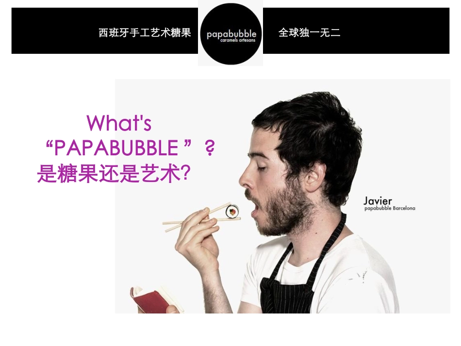 西班牙艺术糖果PAPABUBBLE介绍_第2页