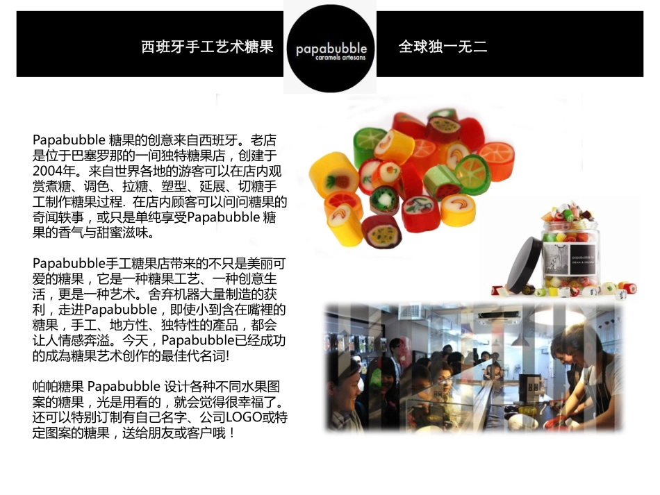 西班牙艺术糖果PAPABUBBLE介绍_第3页