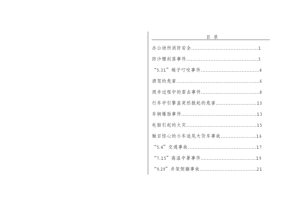 西部钻探工程公司安全经验分享(2014二季度)_第3页