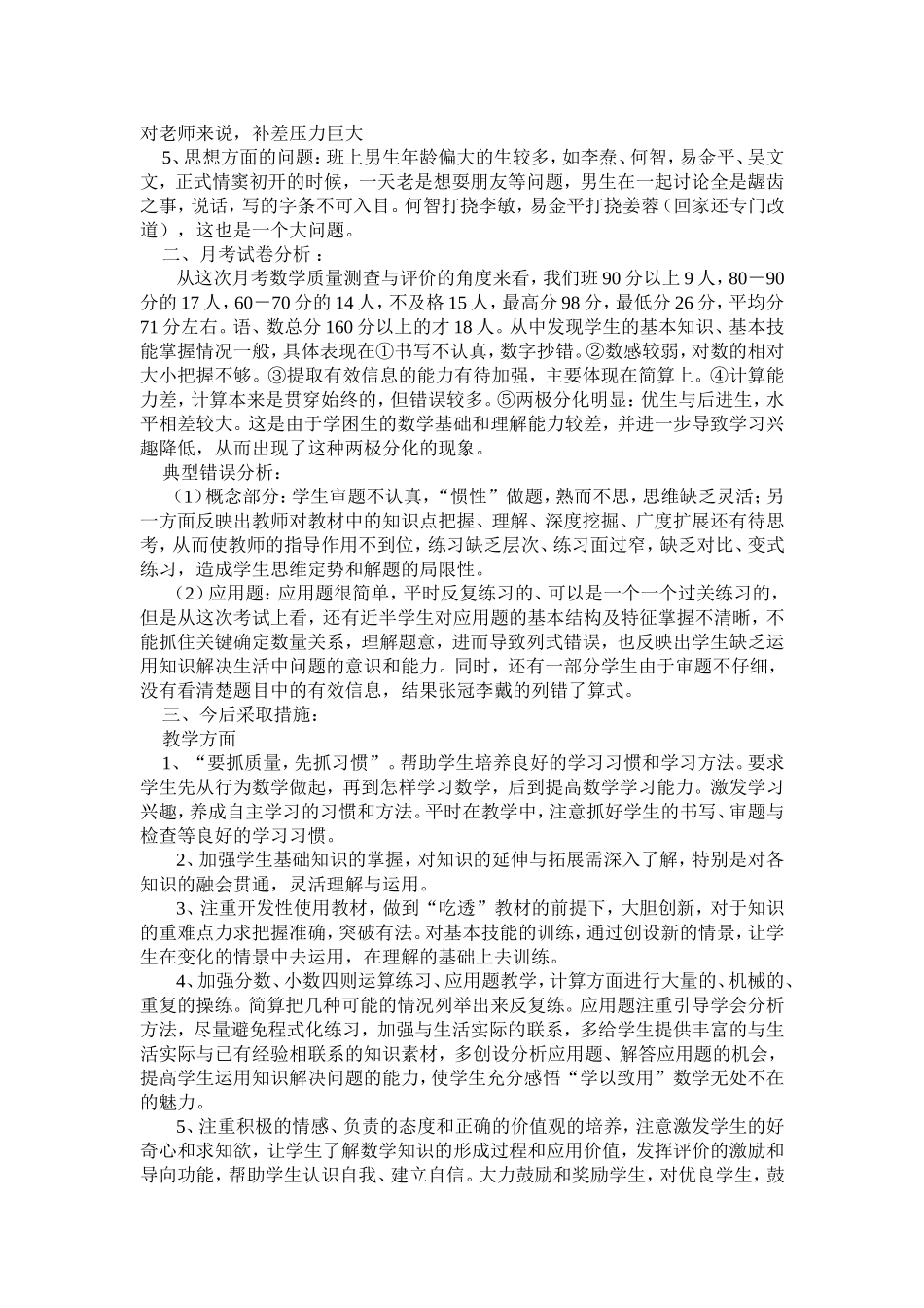 六年级学生学情分析报告_第2页