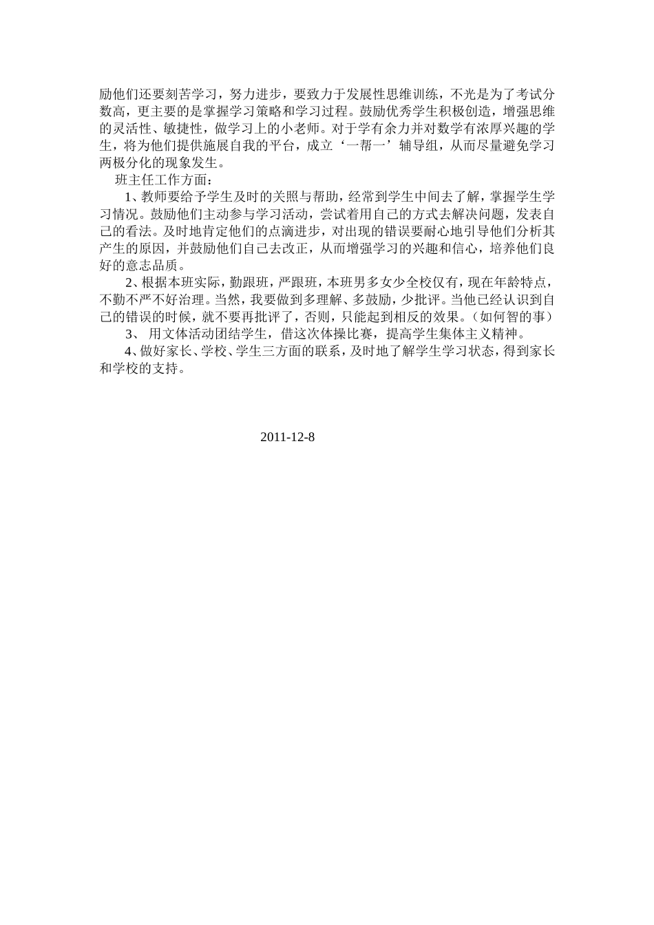 六年级学生学情分析报告_第3页