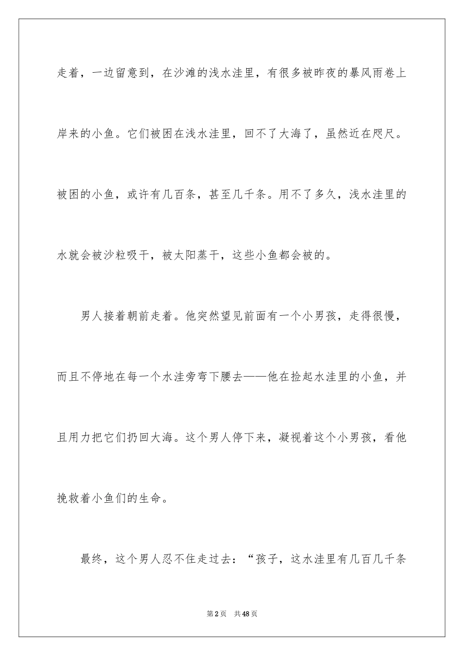 2024哲理故事及感悟_1_第2页