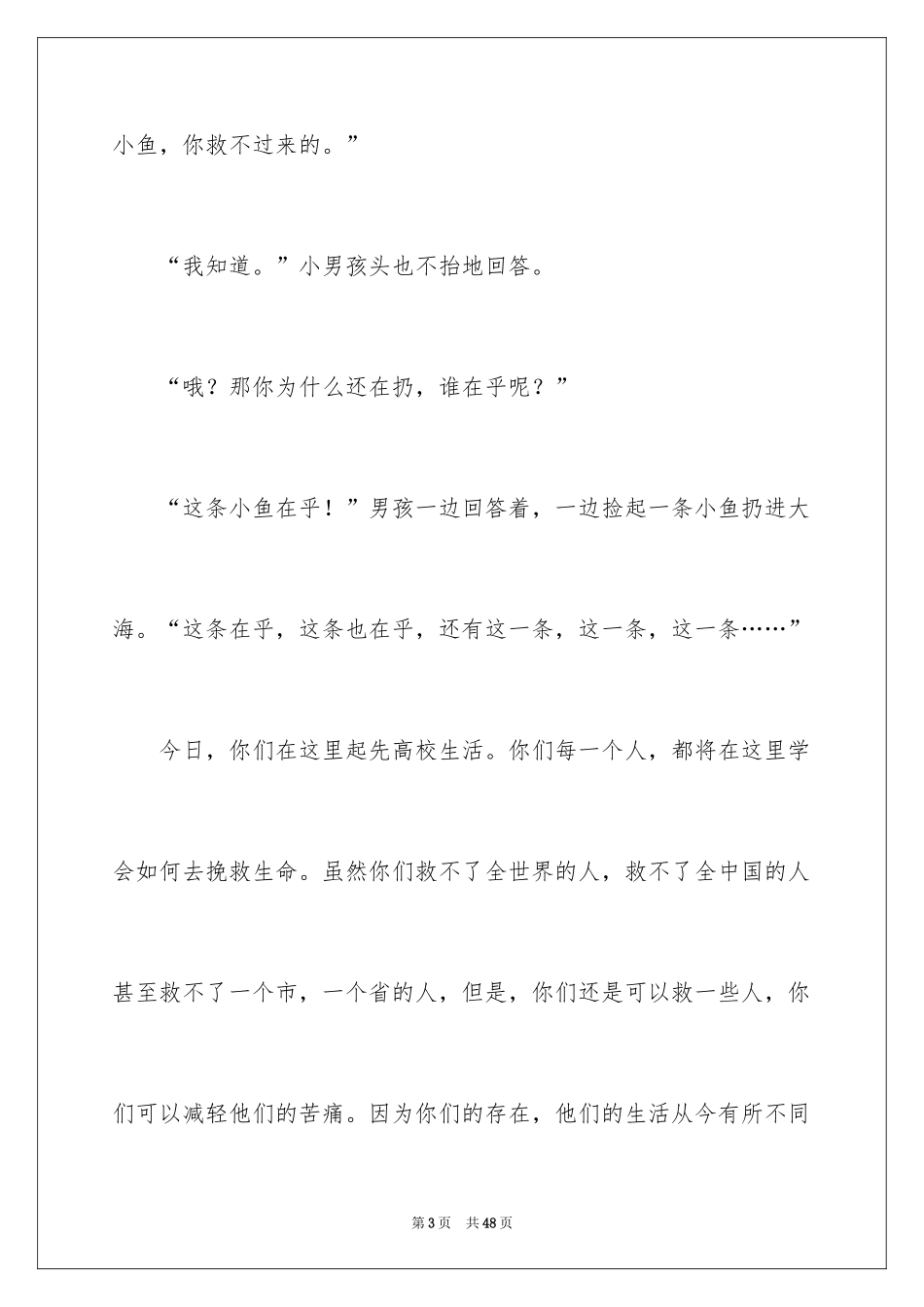 2024哲理故事及感悟_1_第3页