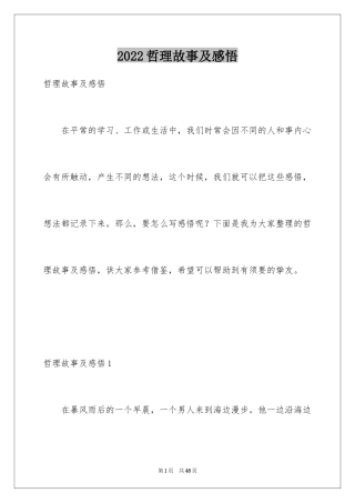 2024哲理故事及感悟_1