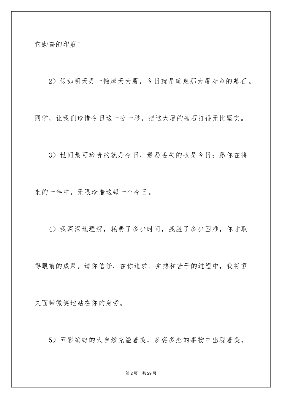 2024写给孩子的赠别寄语_第2页