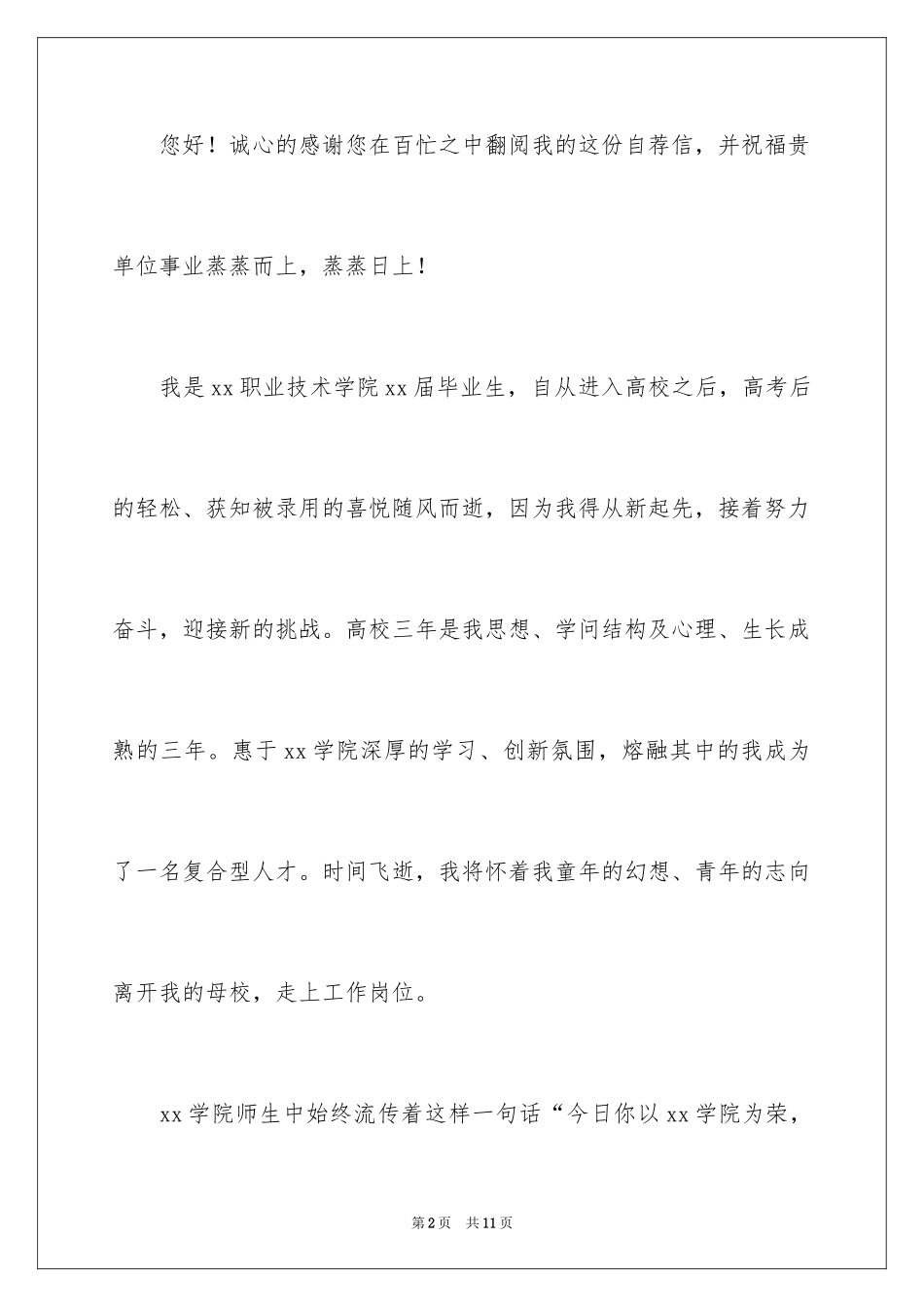 2024大专毕业生求职自荐信_1_第2页