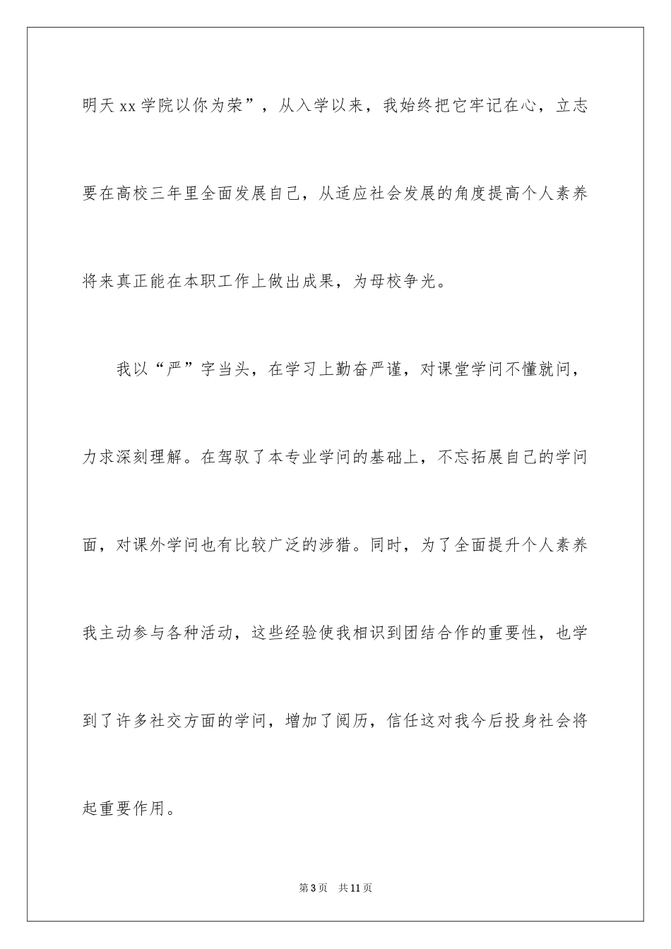 2024大专毕业生求职自荐信_1_第3页