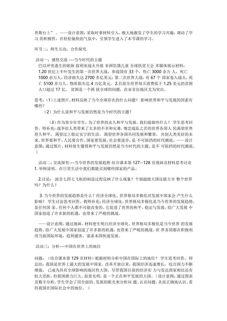 鲁教版思想品德九年级第四单元第11教学设计_第2页