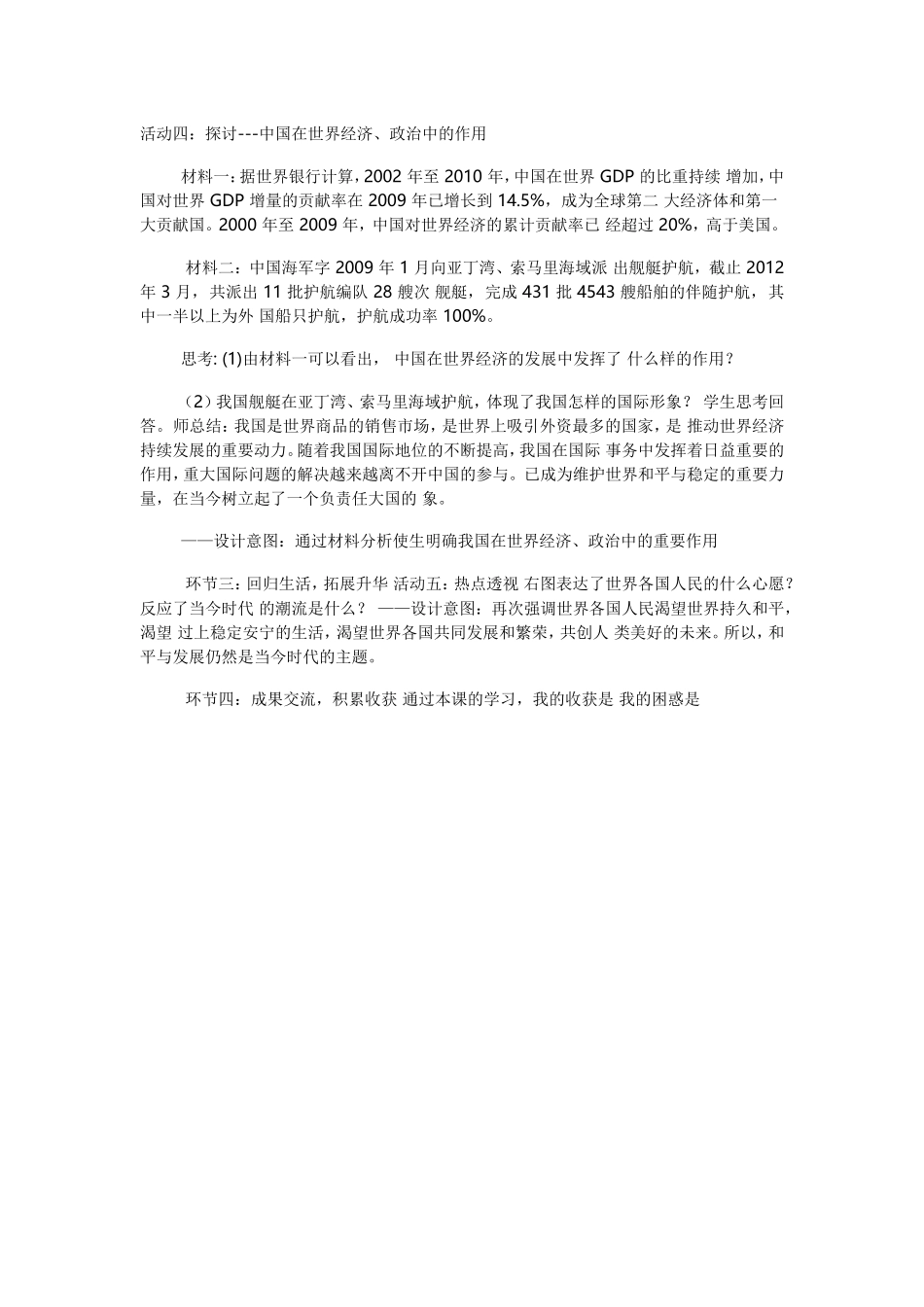 鲁教版思想品德九年级第四单元第11教学设计_第3页