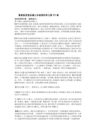 鲁教版思想品德九年级第四单元第11教学设计