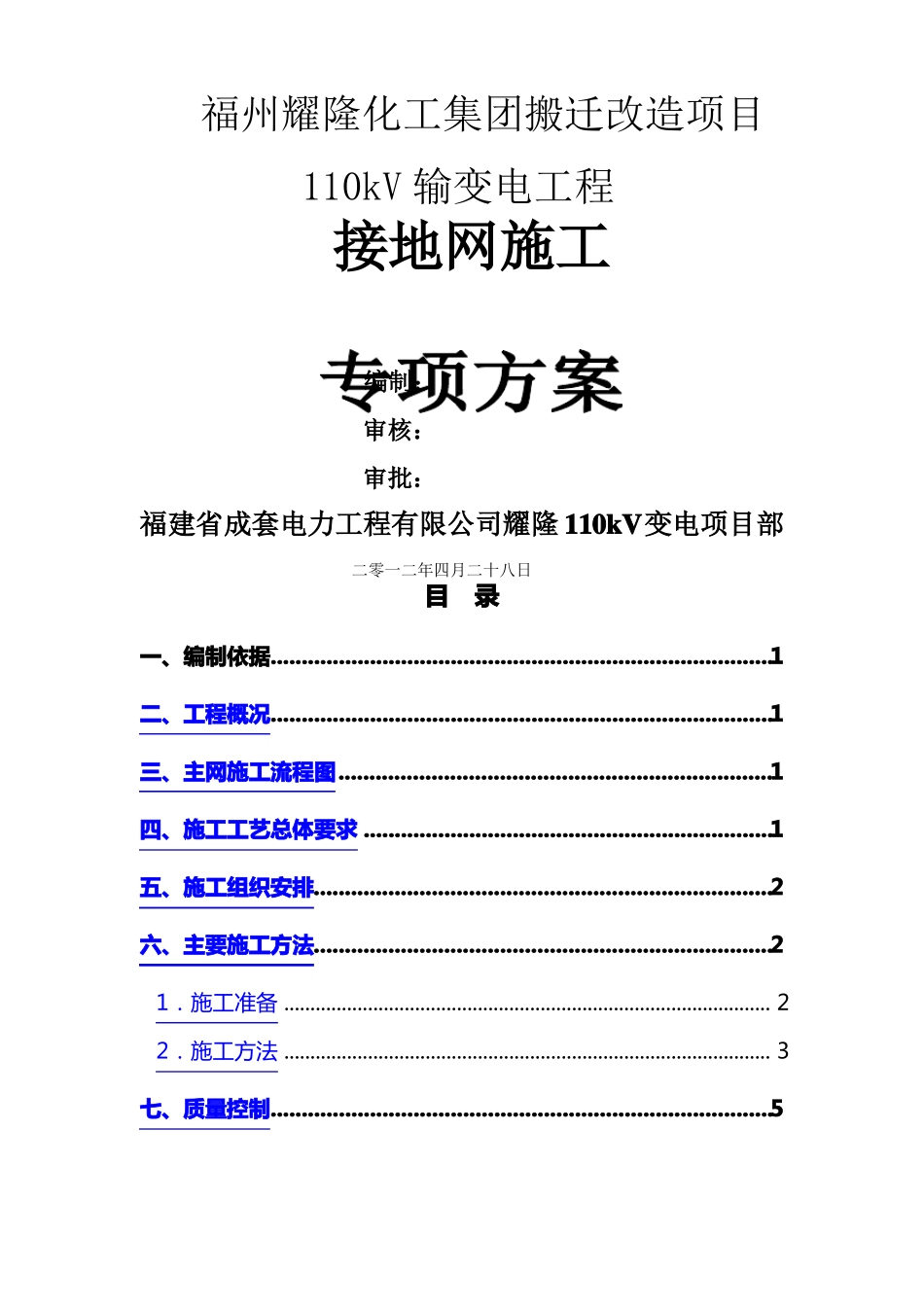 接地网施工技术方案_第1页