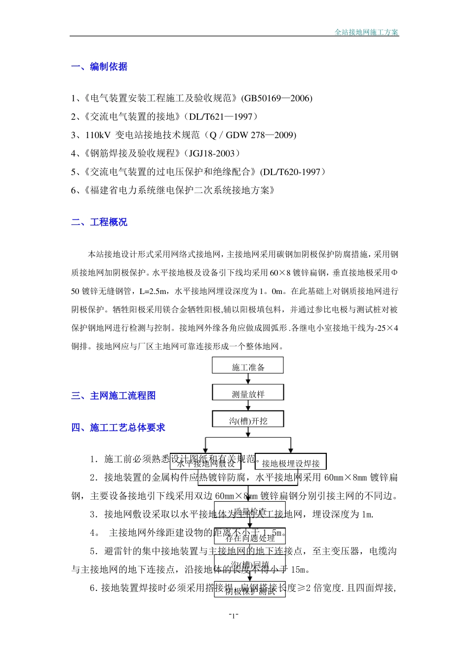 接地网施工技术方案_第3页