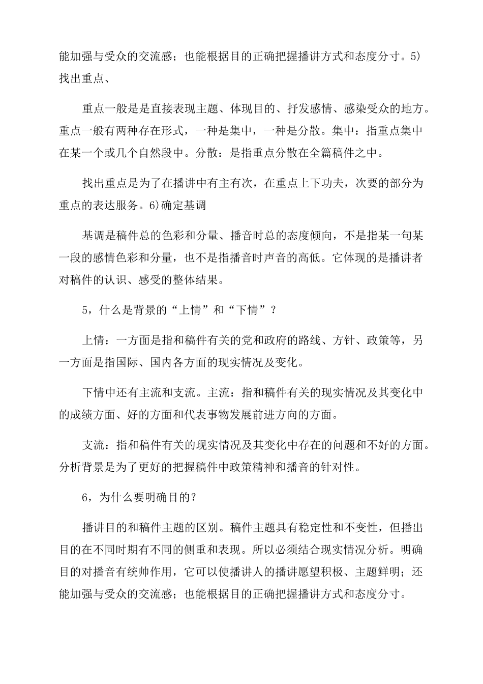 播音创作基础思考题_第2页