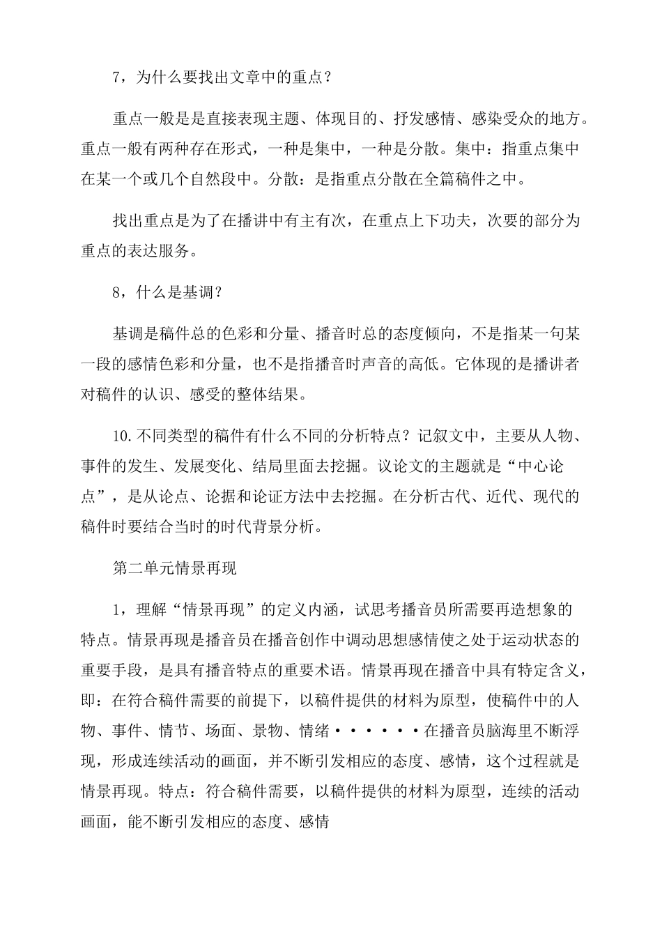 播音创作基础思考题_第3页