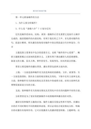 播音创作基础思考题