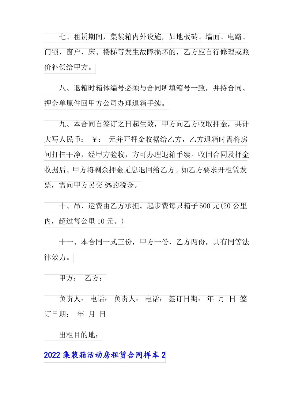 2022集装箱活动房租赁合同样本_第2页
