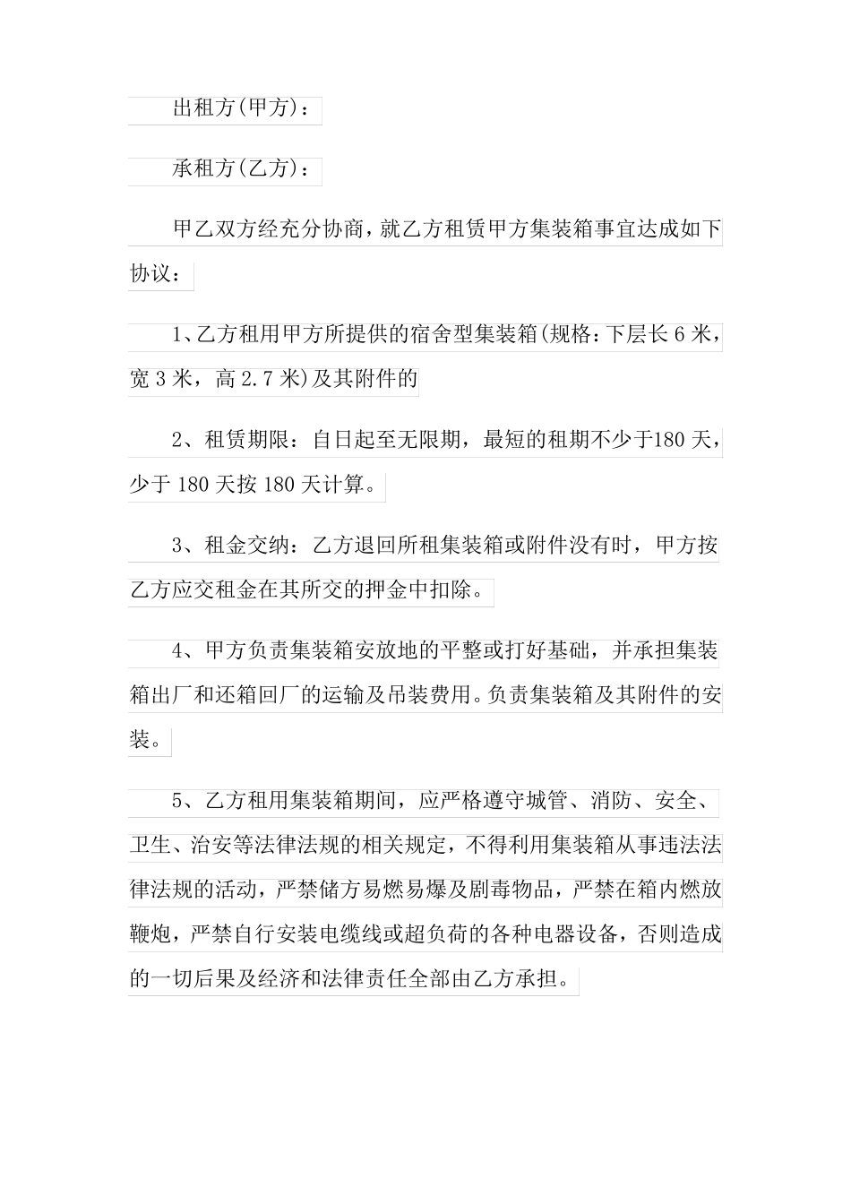 2022集装箱活动房租赁合同样本_第3页