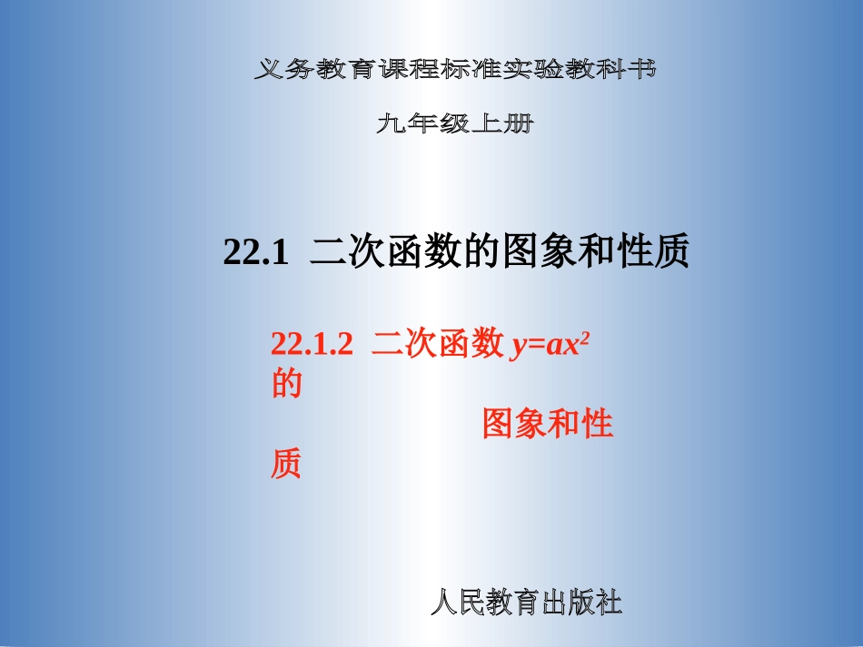 二次函数第二课_第1页