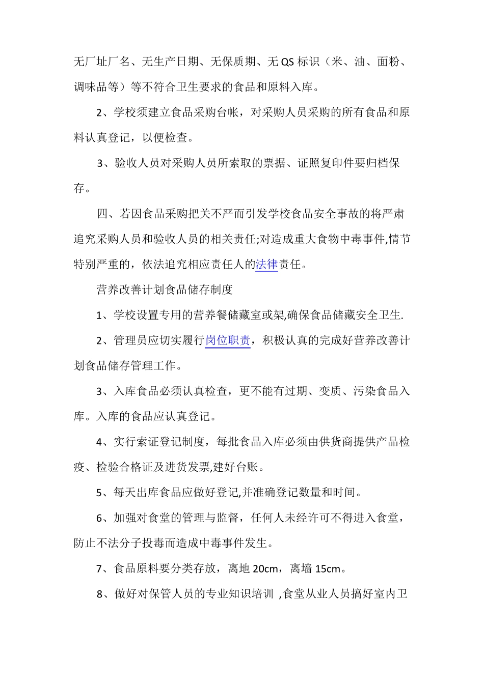 学校营养餐管理制度1精选文档_第2页