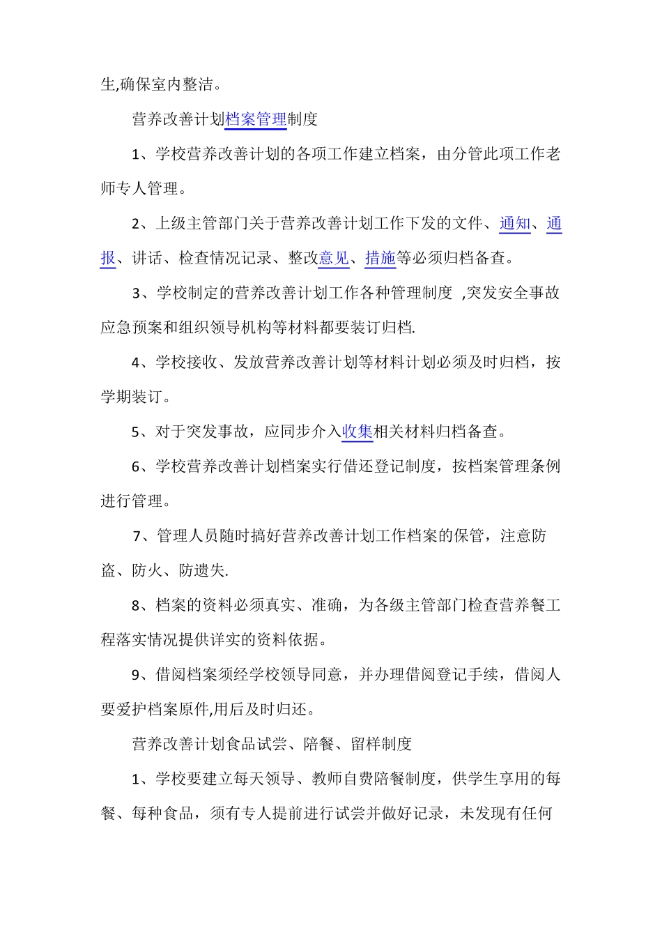 学校营养餐管理制度1精选文档_第3页