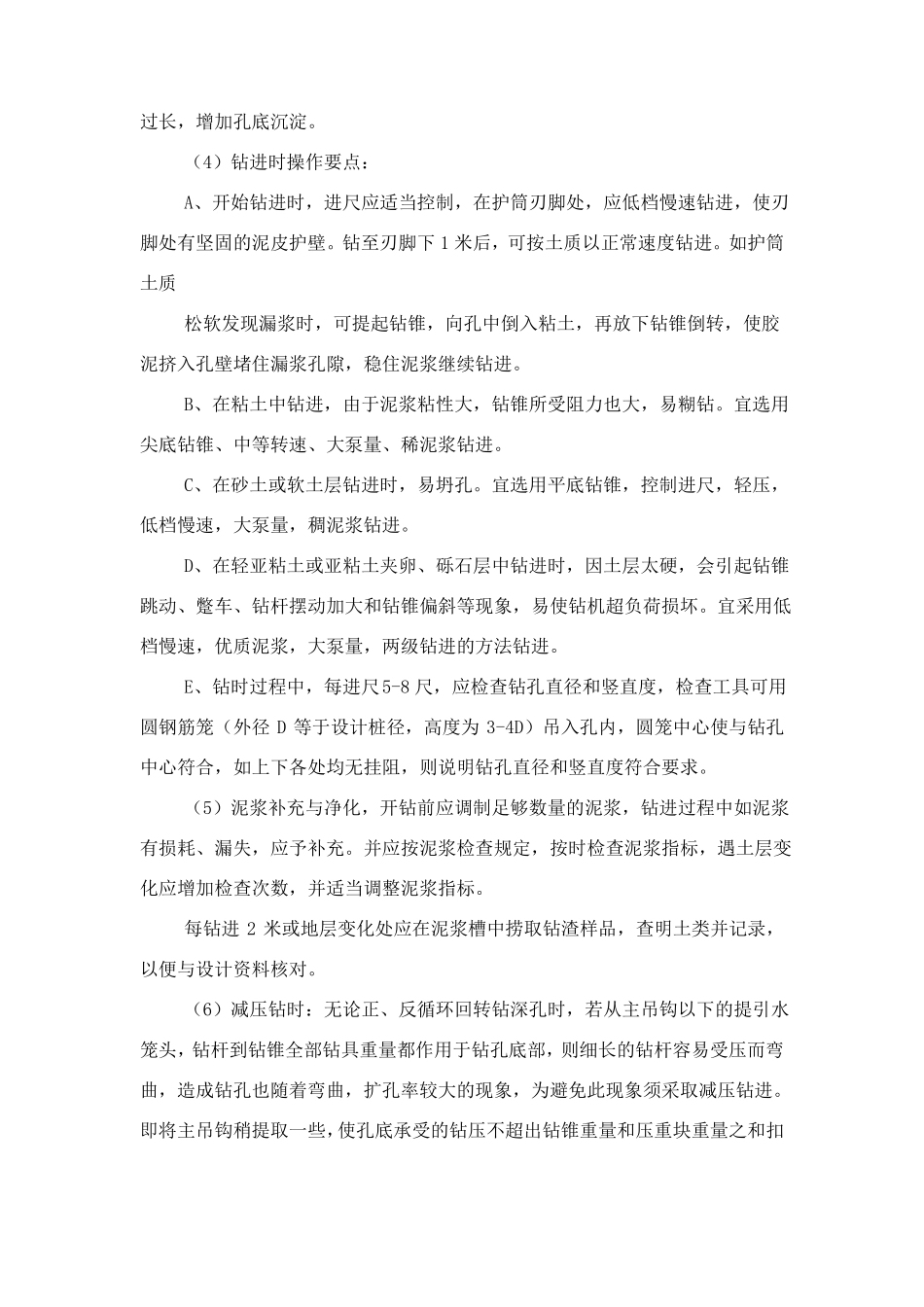 护壁桩及挂板施工_第3页