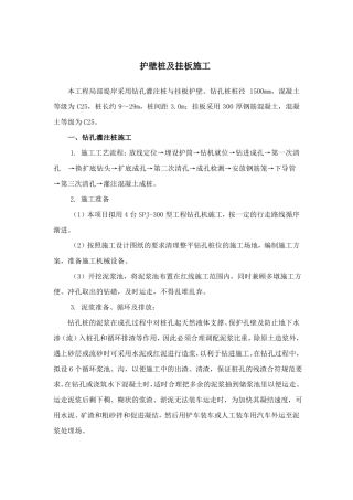护壁桩及挂板施工