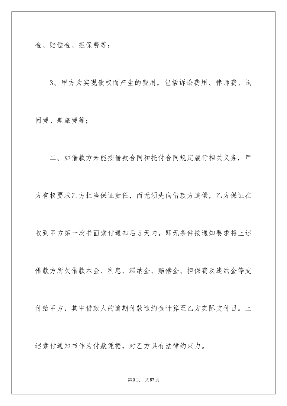 2024反担保合同_55_第3页