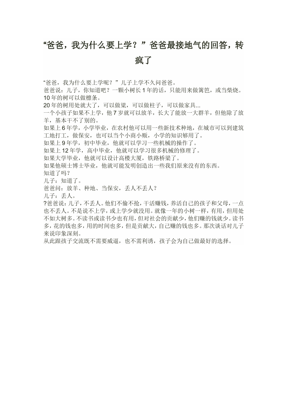 爸爸，我为什么要上学_第1页