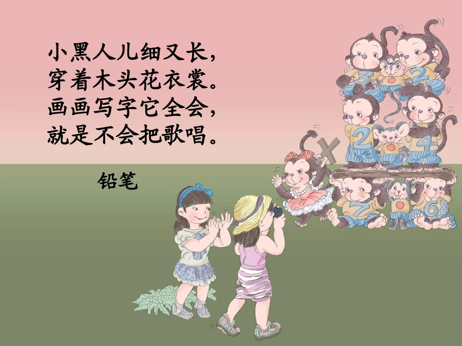 五年级下可能性例1_第2页