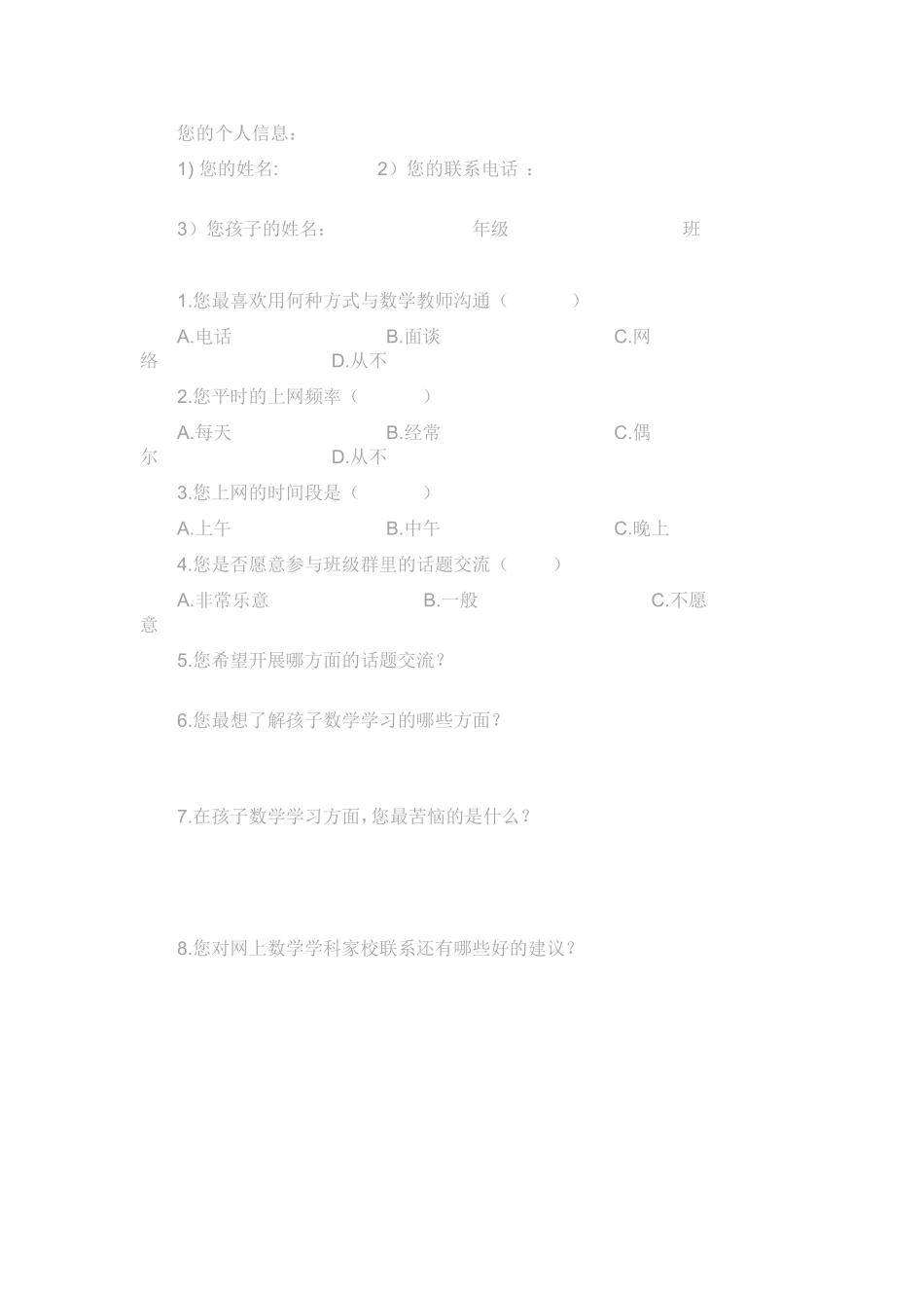 您的个人信息_第1页