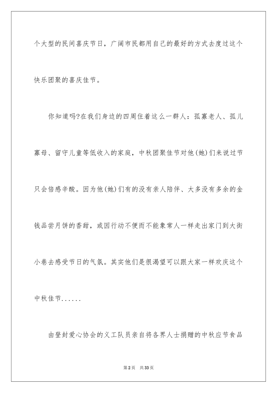 2024募捐倡议书_12_第2页
