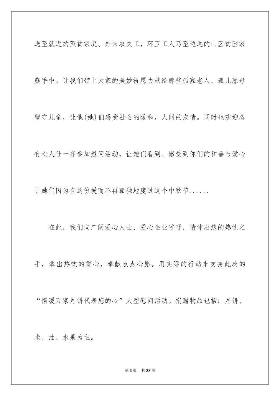 2024募捐倡议书_12_第3页