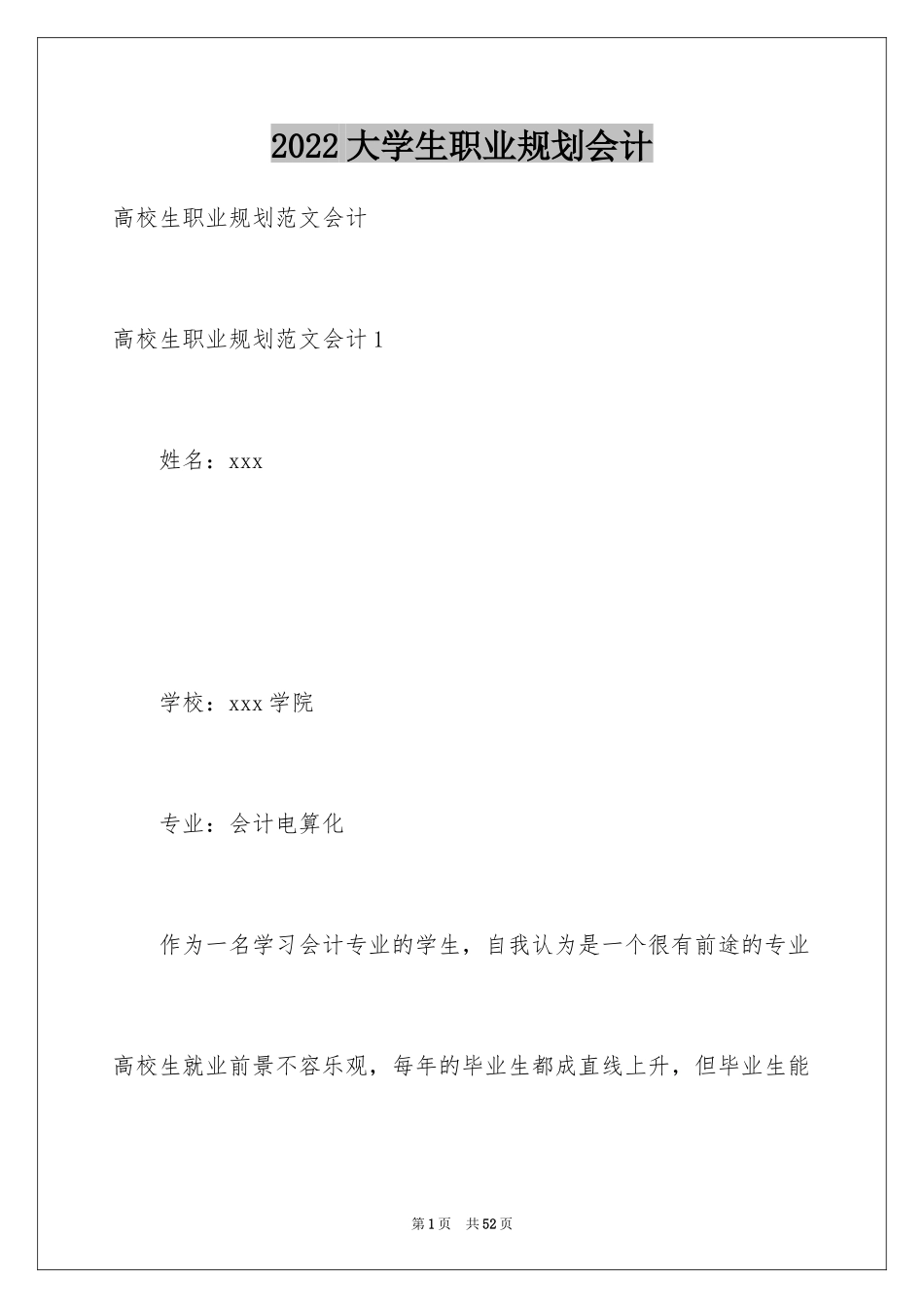 2024大学生职业规划会计_第1页