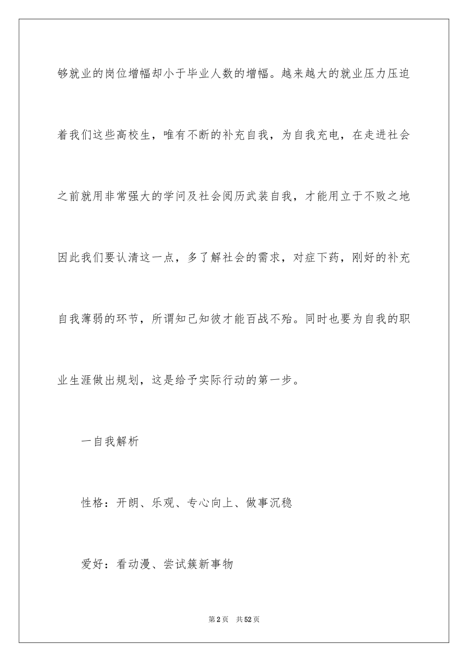 2024大学生职业规划会计_第2页