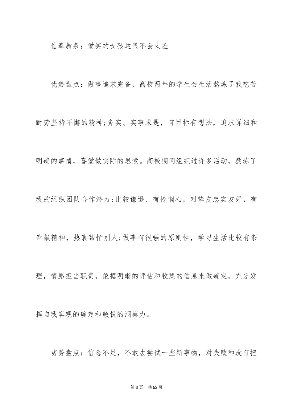 2024大学生职业规划会计_第3页