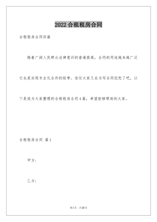 2024合租租房合同_96