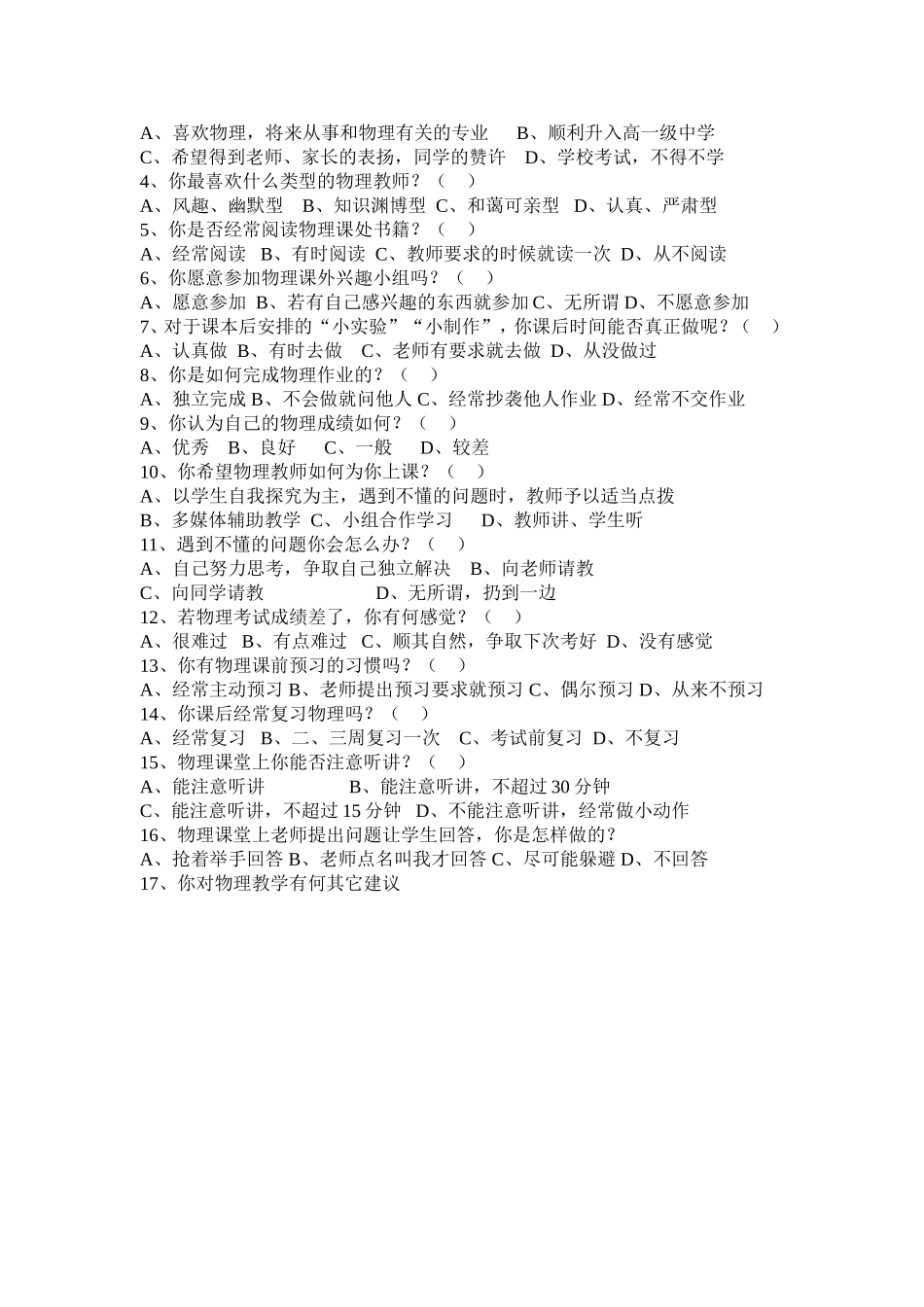 物理课堂教学问卷调查表_第2页