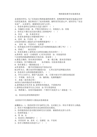 物理课堂教学问卷调查表