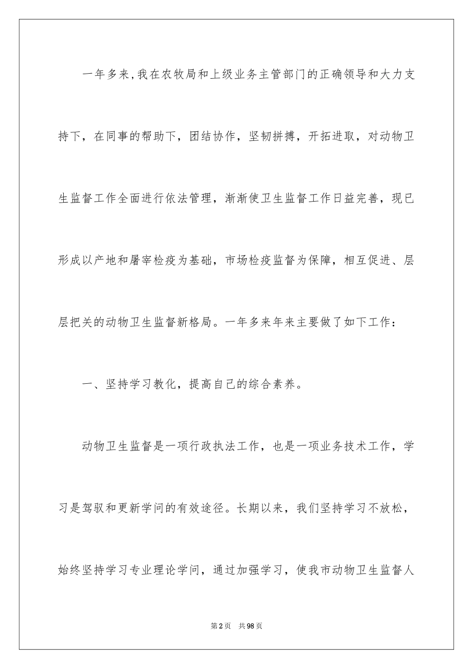 2024卫生监督工作总结_3_第2页