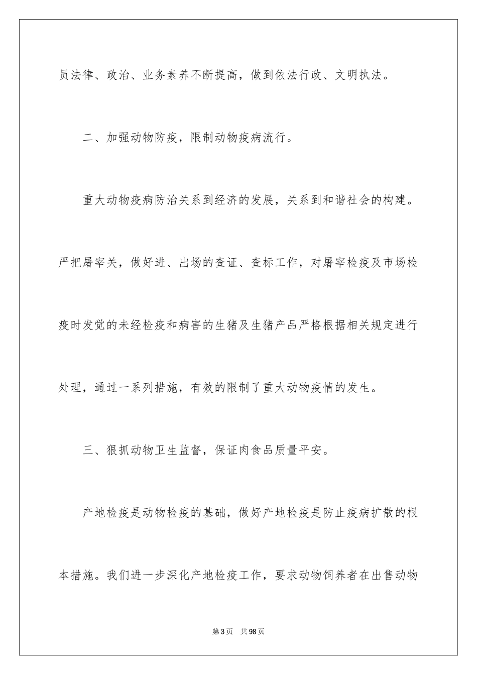 2024卫生监督工作总结_3_第3页