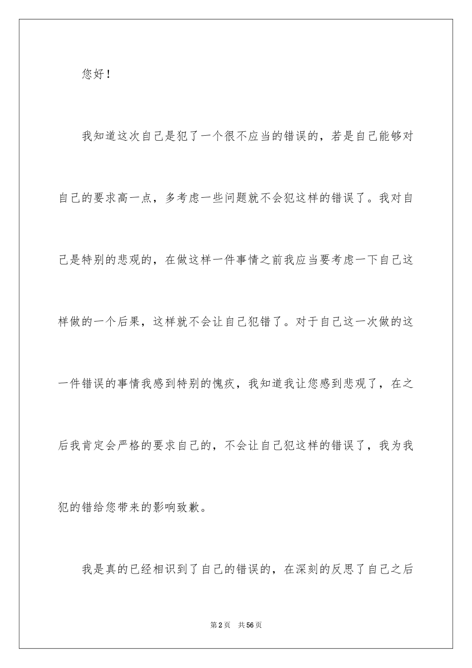 2024反省自己检讨书_11_第2页