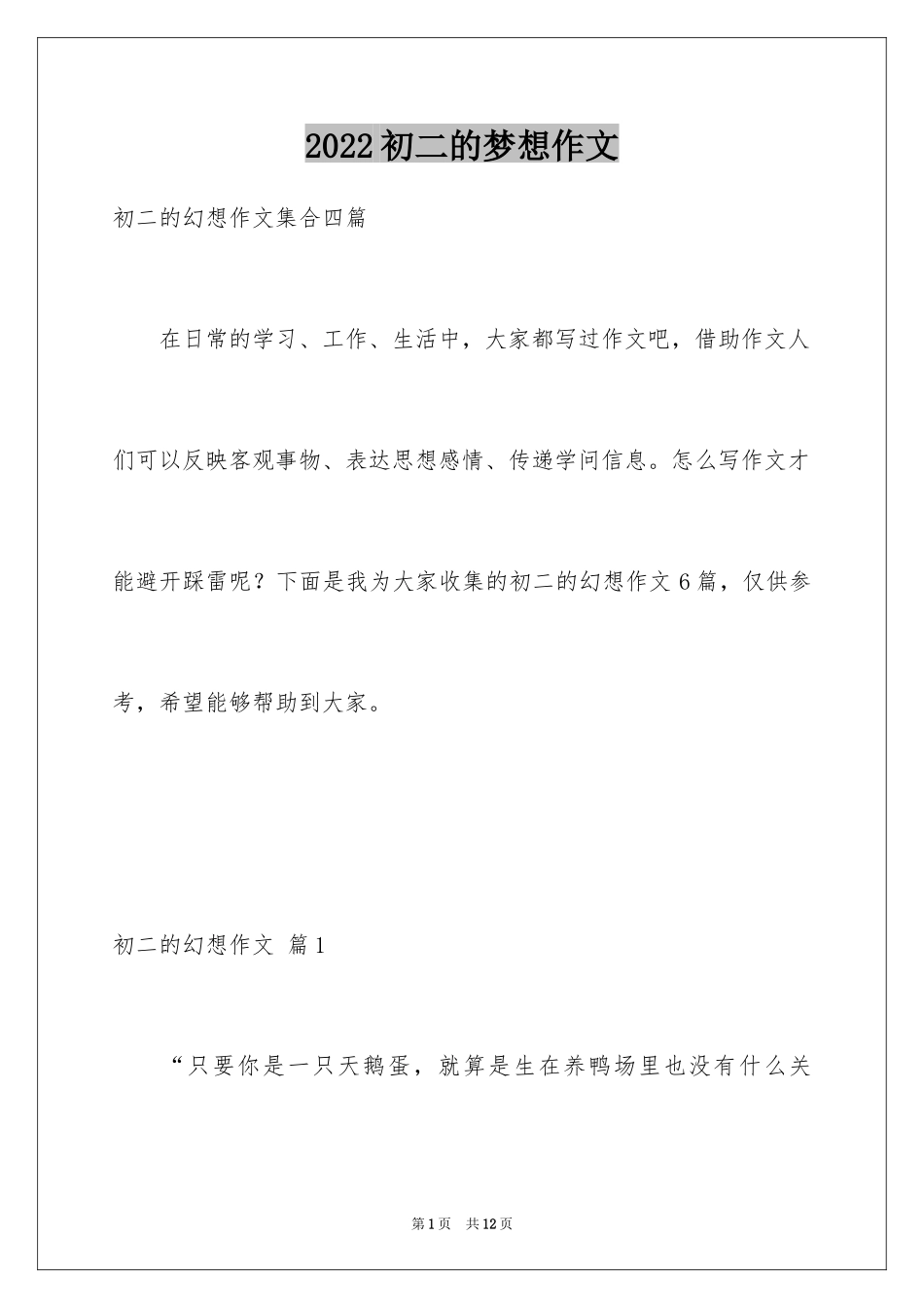 2024初二的梦想作文_9_第1页