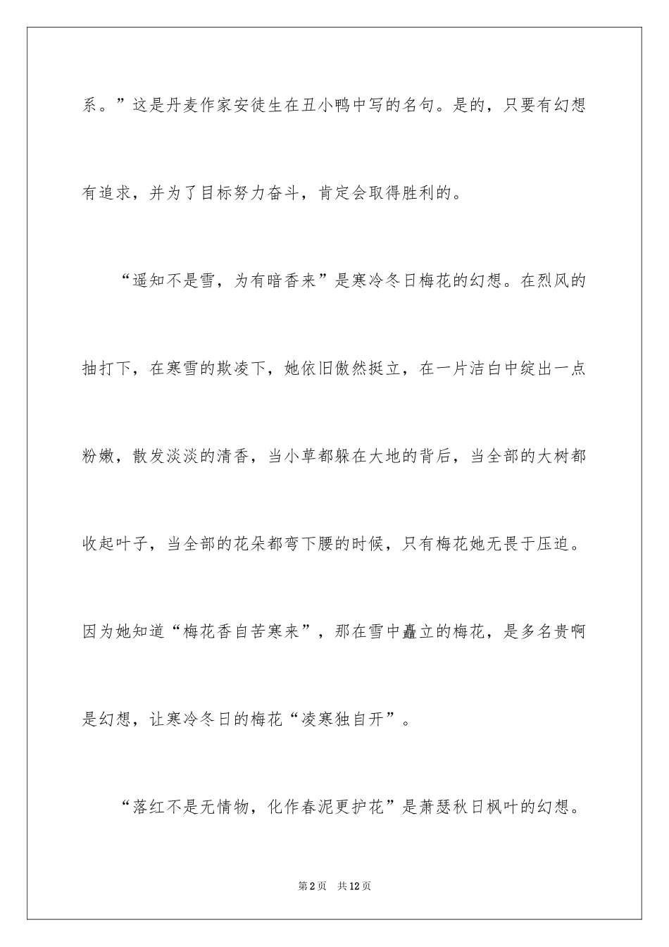 2024初二的梦想作文_9_第2页