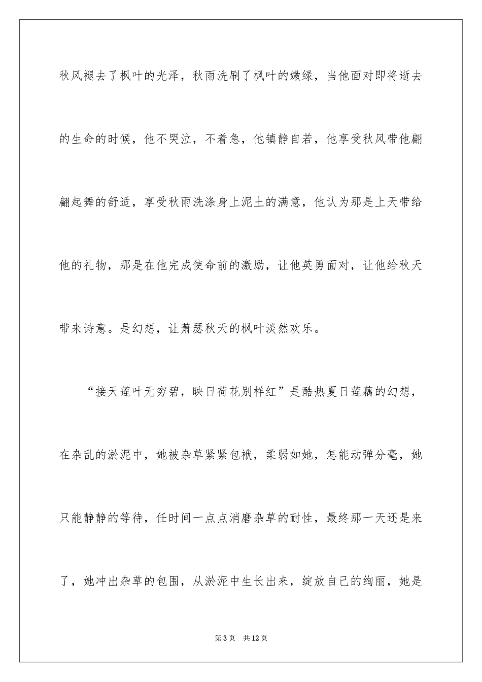 2024初二的梦想作文_9_第3页