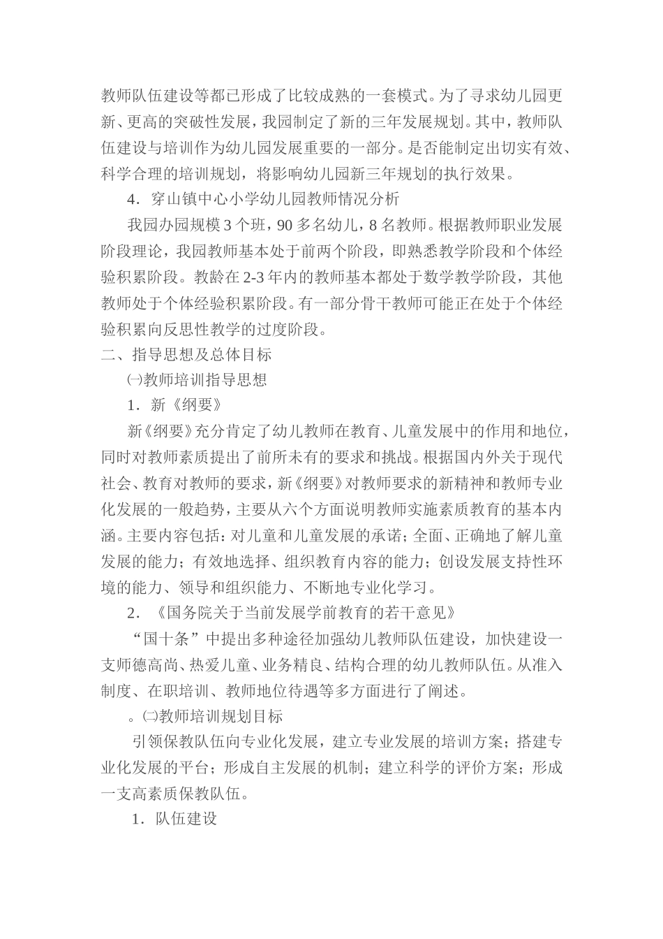 覃勤葵教师建设队伍方案_第2页